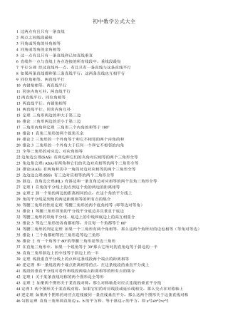 初中数学公式大全(绝对经典)