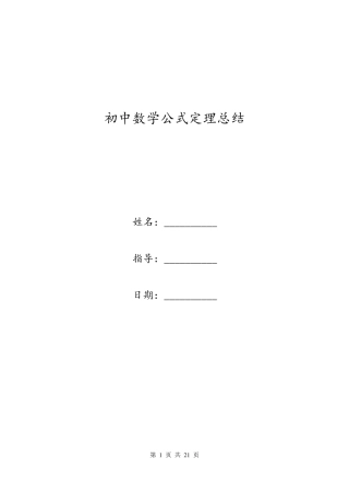 初中数学公式定理总结