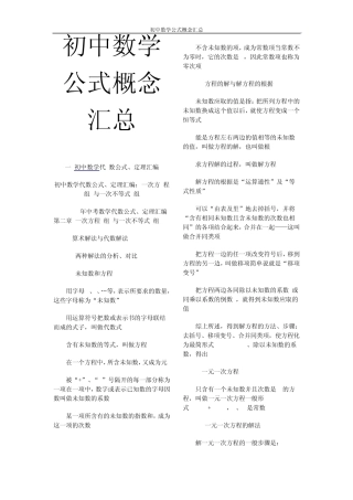 初中数学公式概念汇总