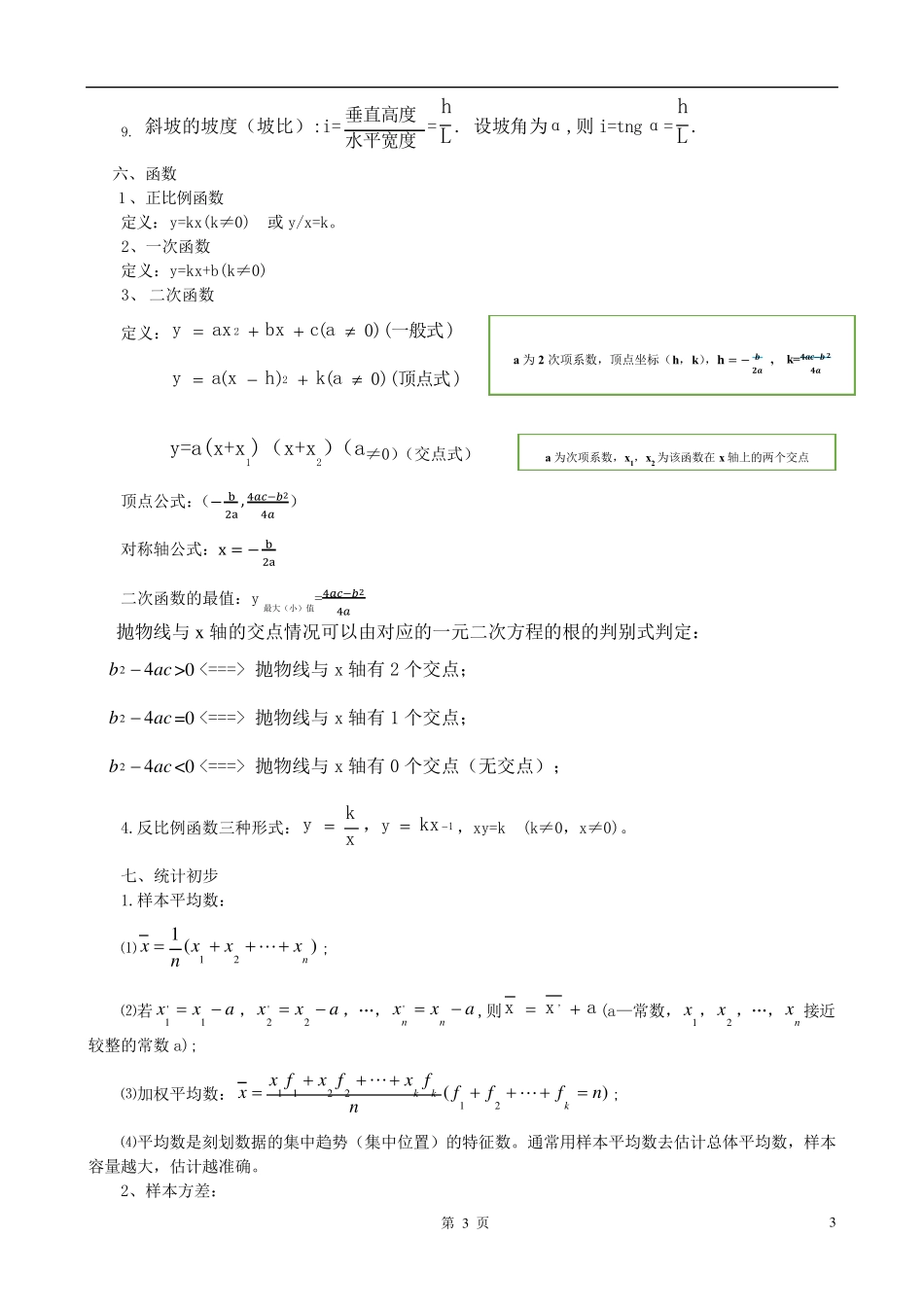 初中数学公式汇总_第3页