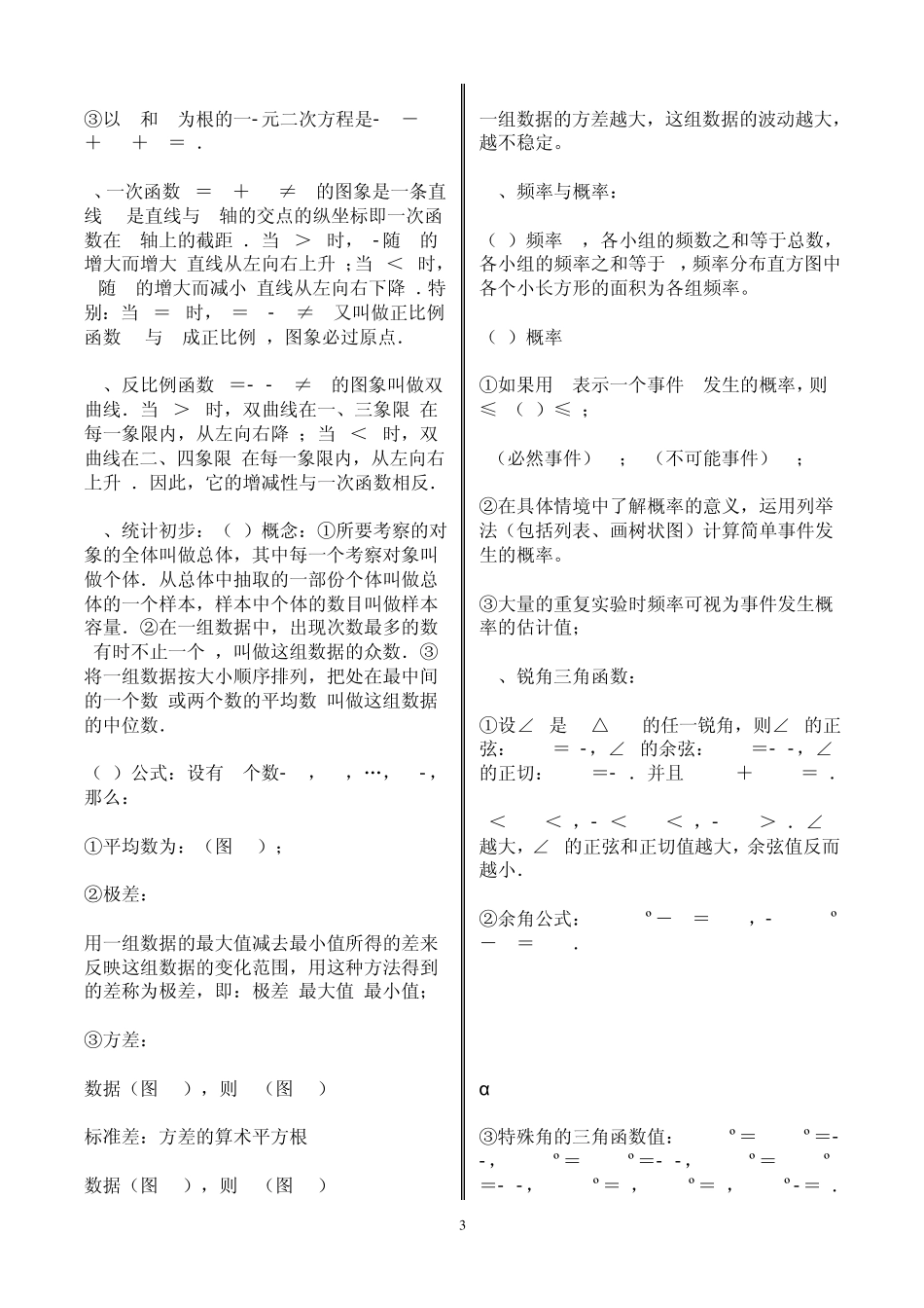 初中数学公式集_第3页