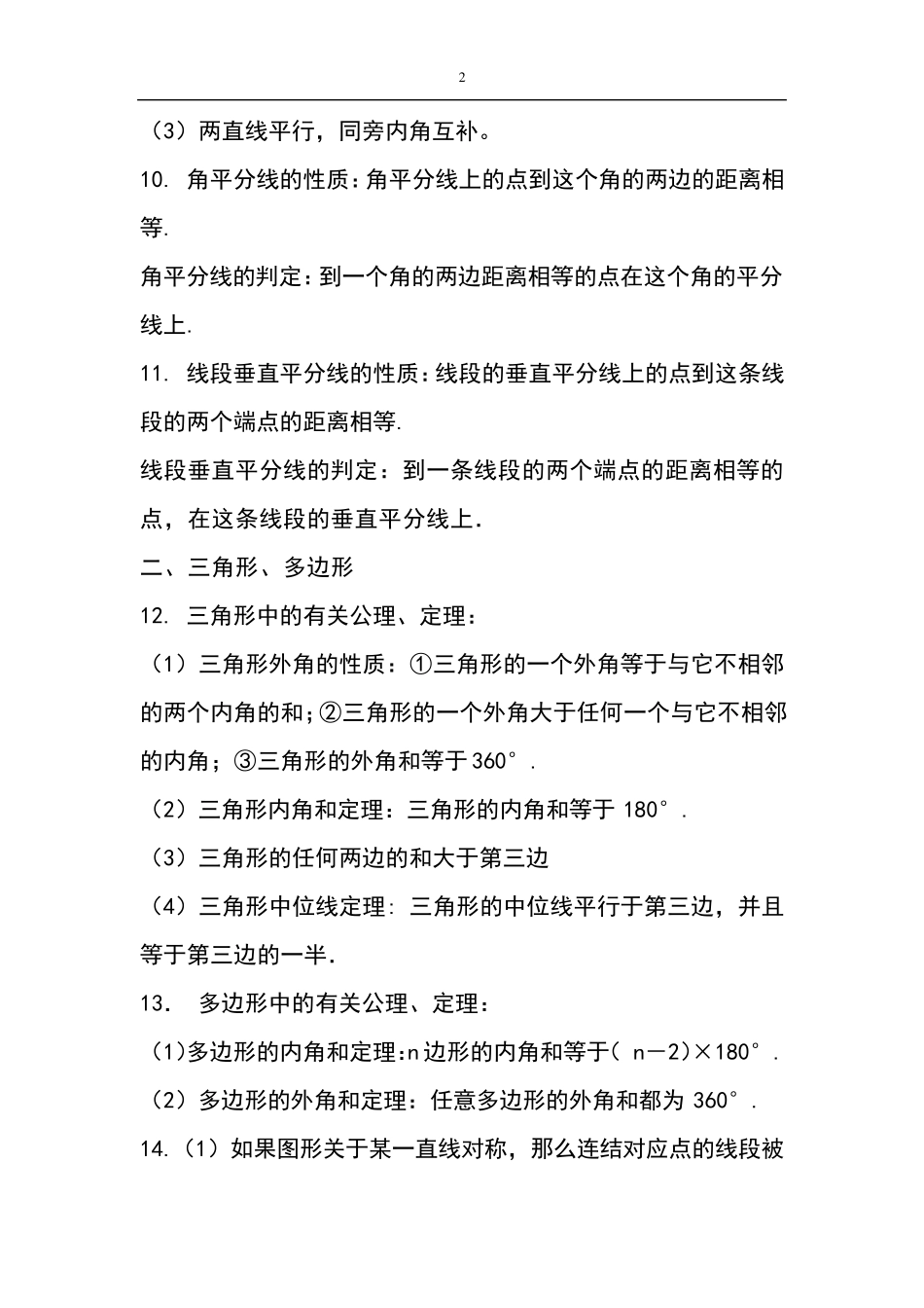 初中数学公理和定理大全_第2页