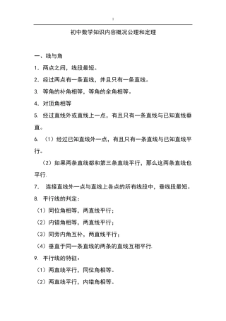 初中数学公理和定理大全