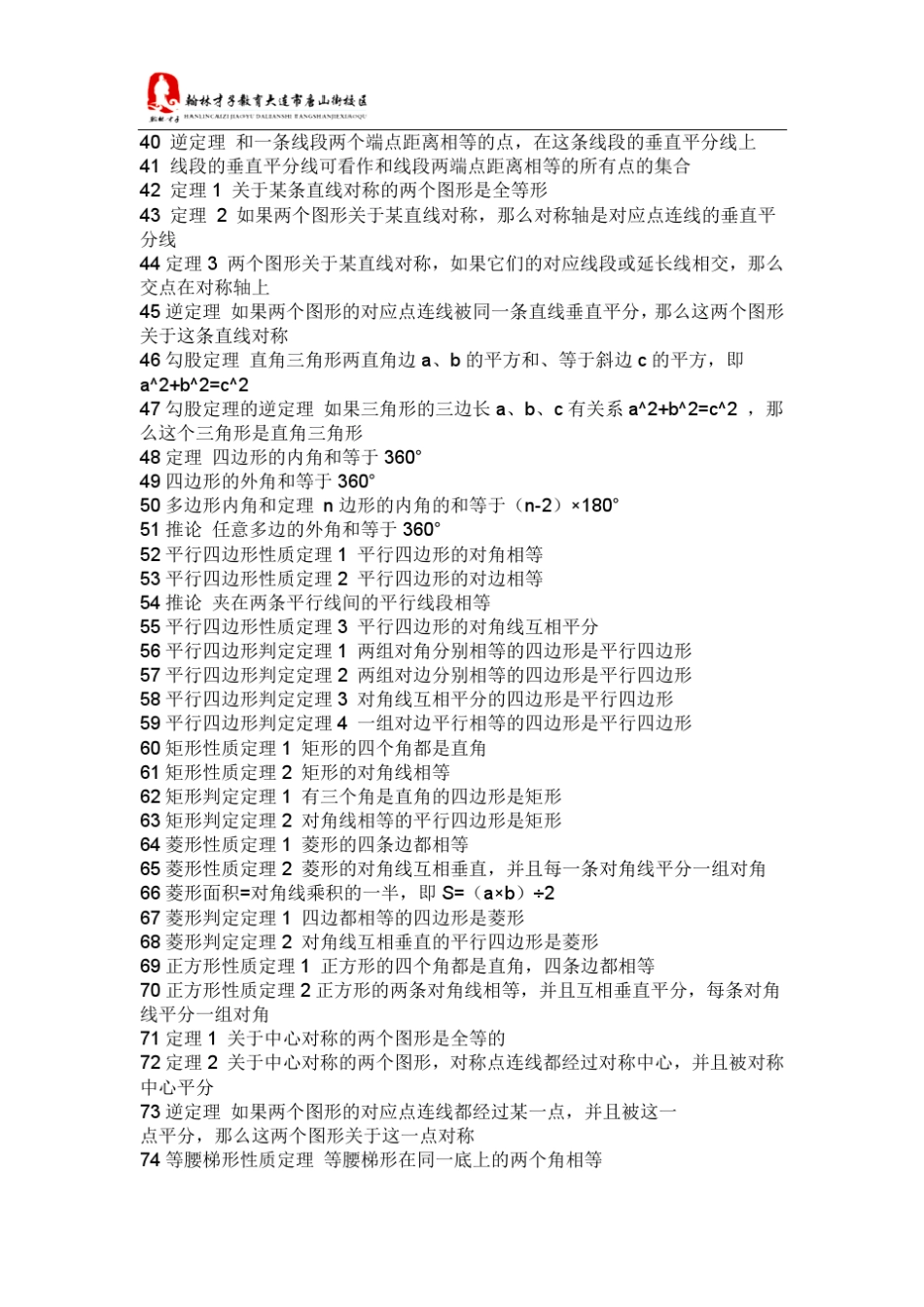 初中数学公式总结_第2页