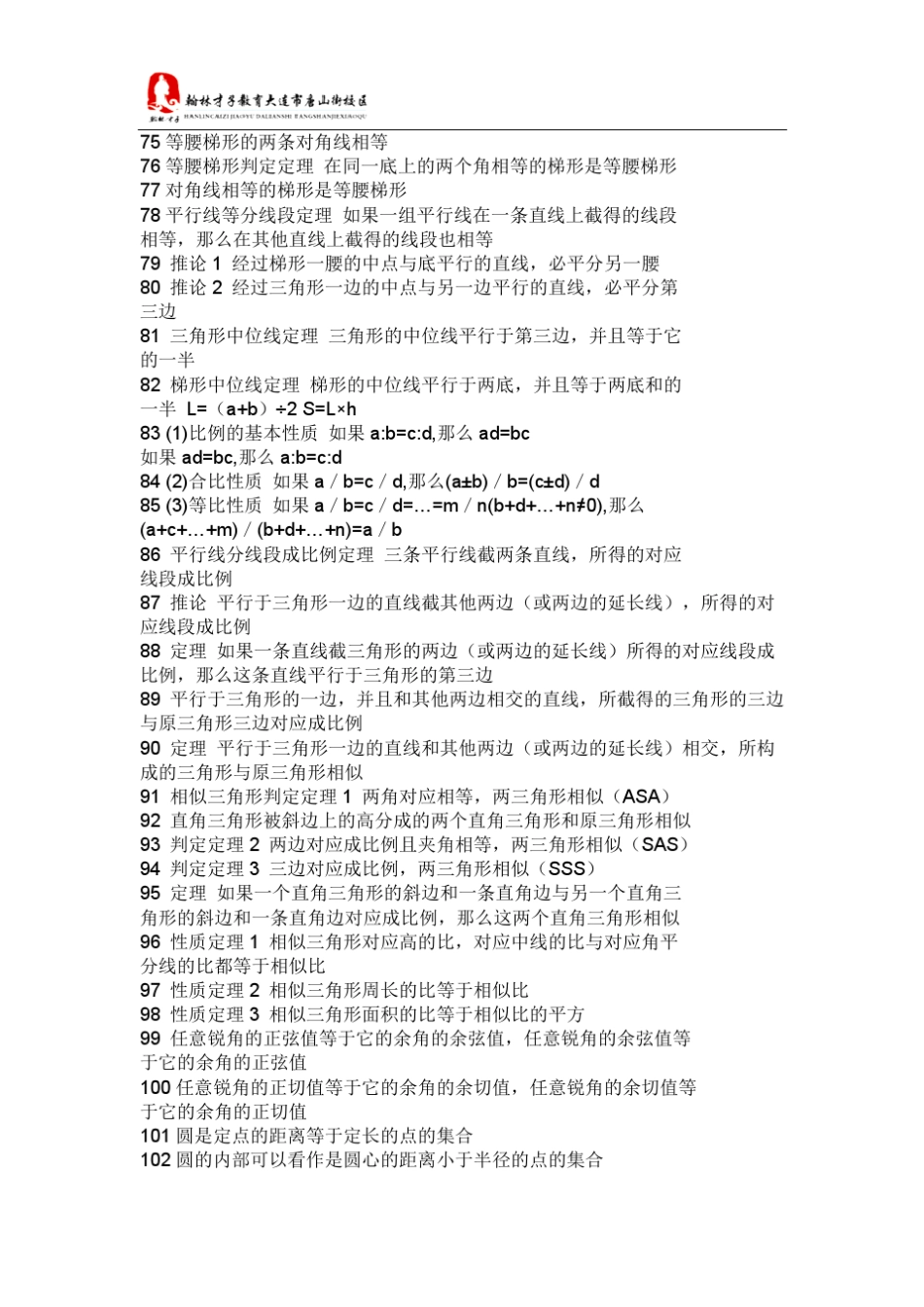 初中数学公式总结_第3页