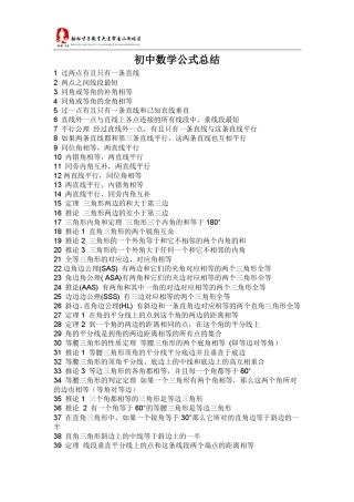初中数学公式总结