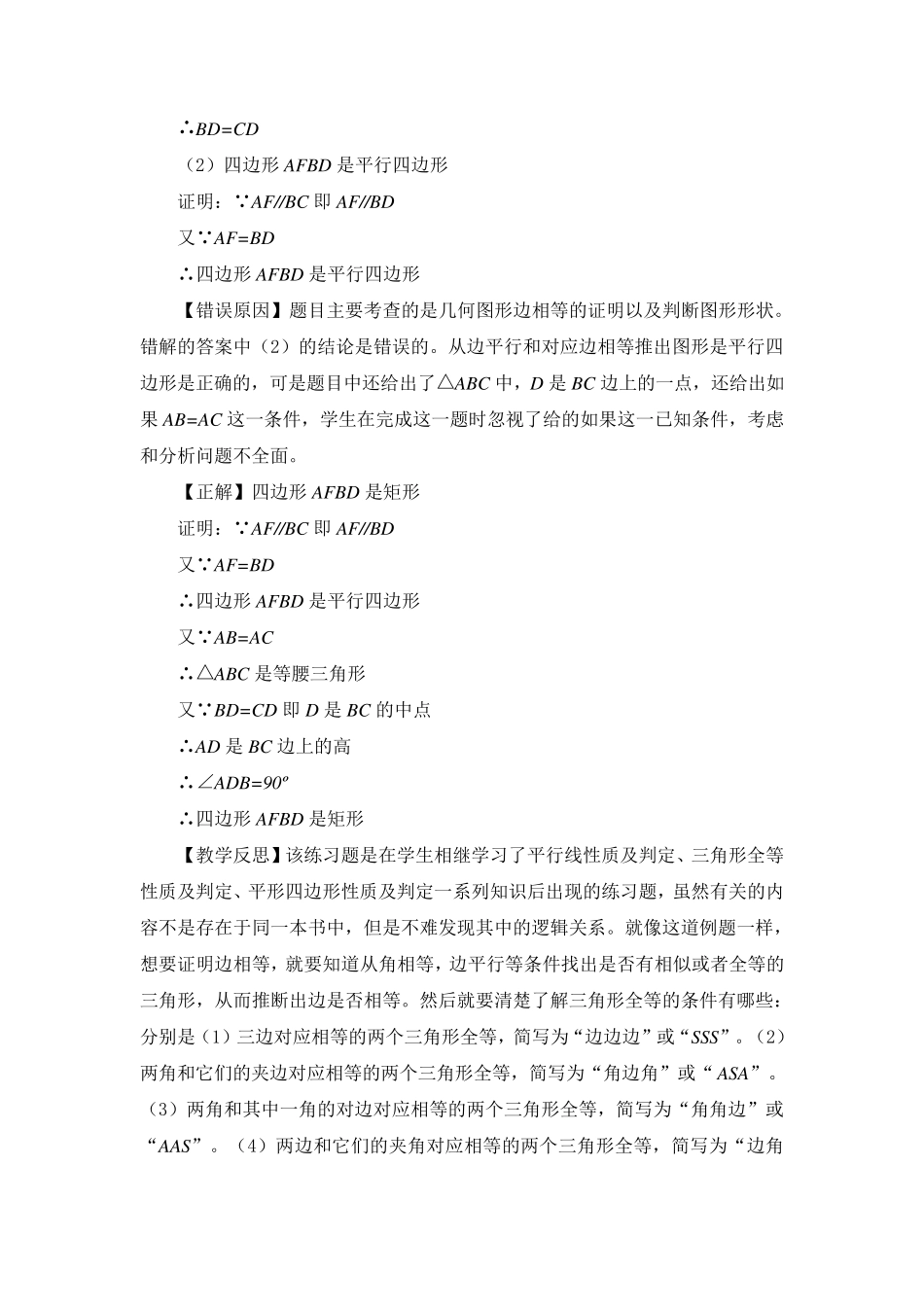 初中数学典型错题分析_第2页