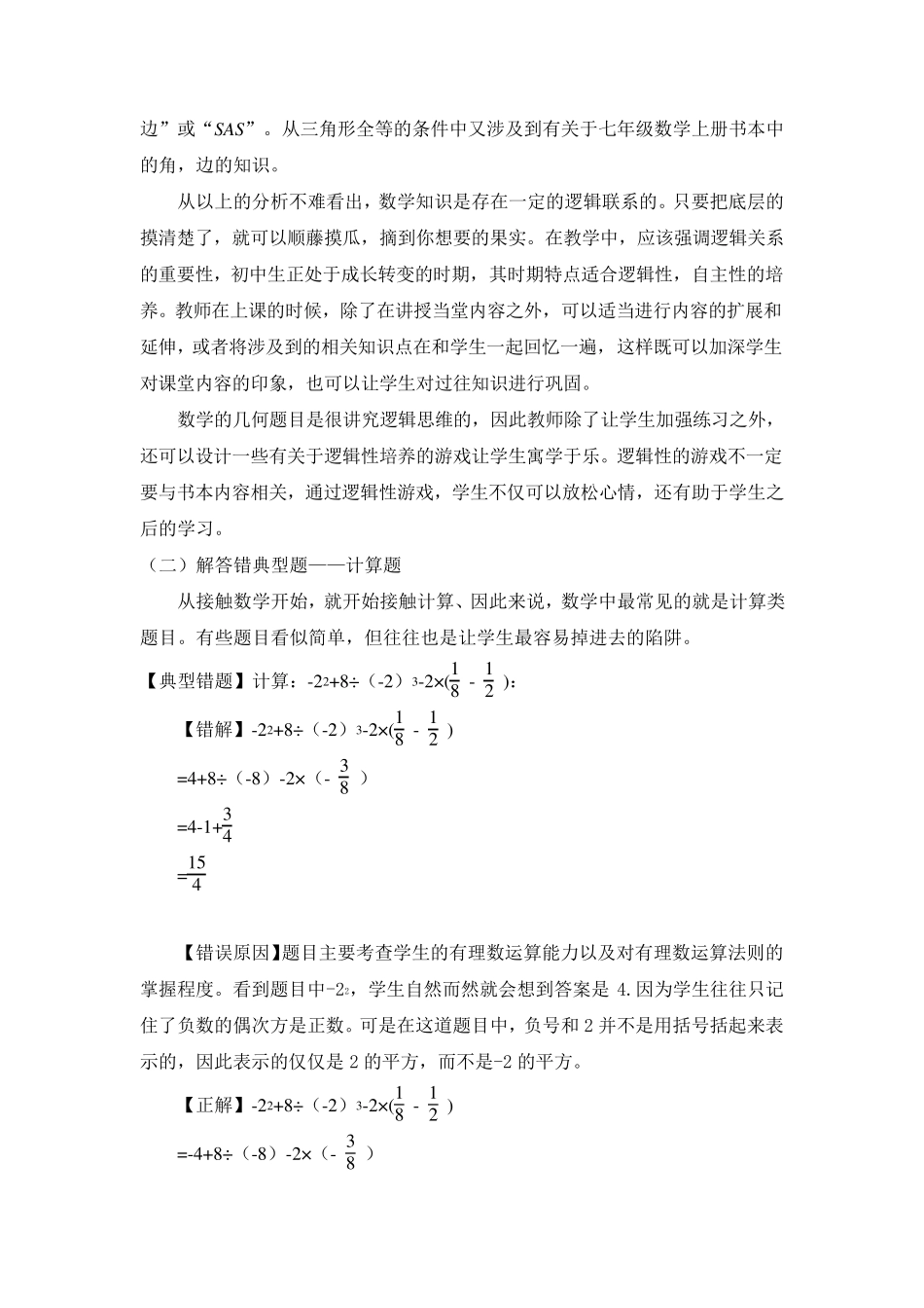 初中数学典型错题分析_第3页