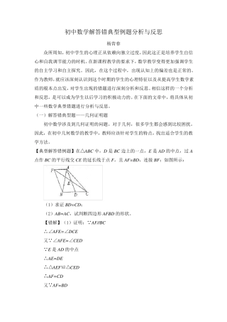 初中数学典型错题分析
