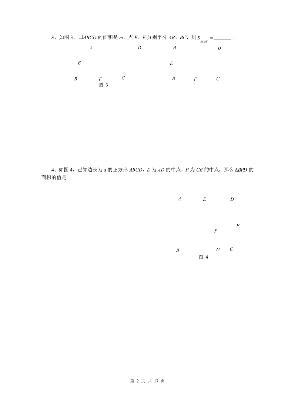 初中数学几何与面积法综合应用竞赛题_第2页