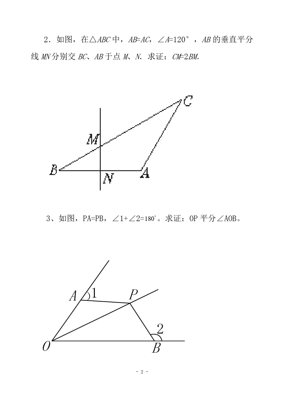 初中数学几何拔高题_第2页