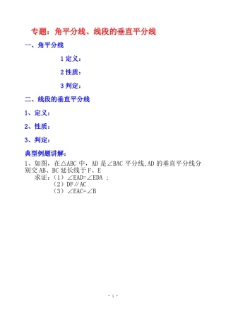 初中数学几何拔高题