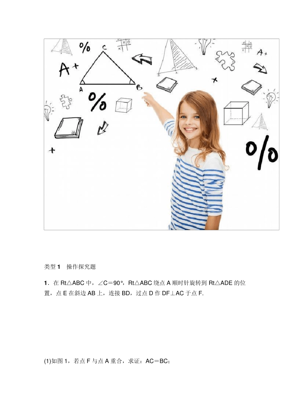 初中数学几何图形综合题_第2页