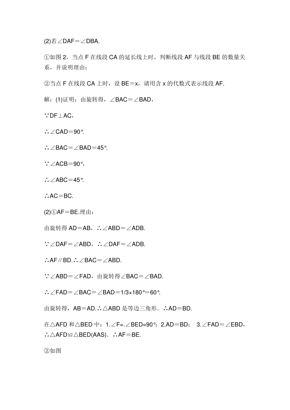 初中数学几何图形综合题_第3页