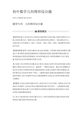 初中数学几何图形综合题