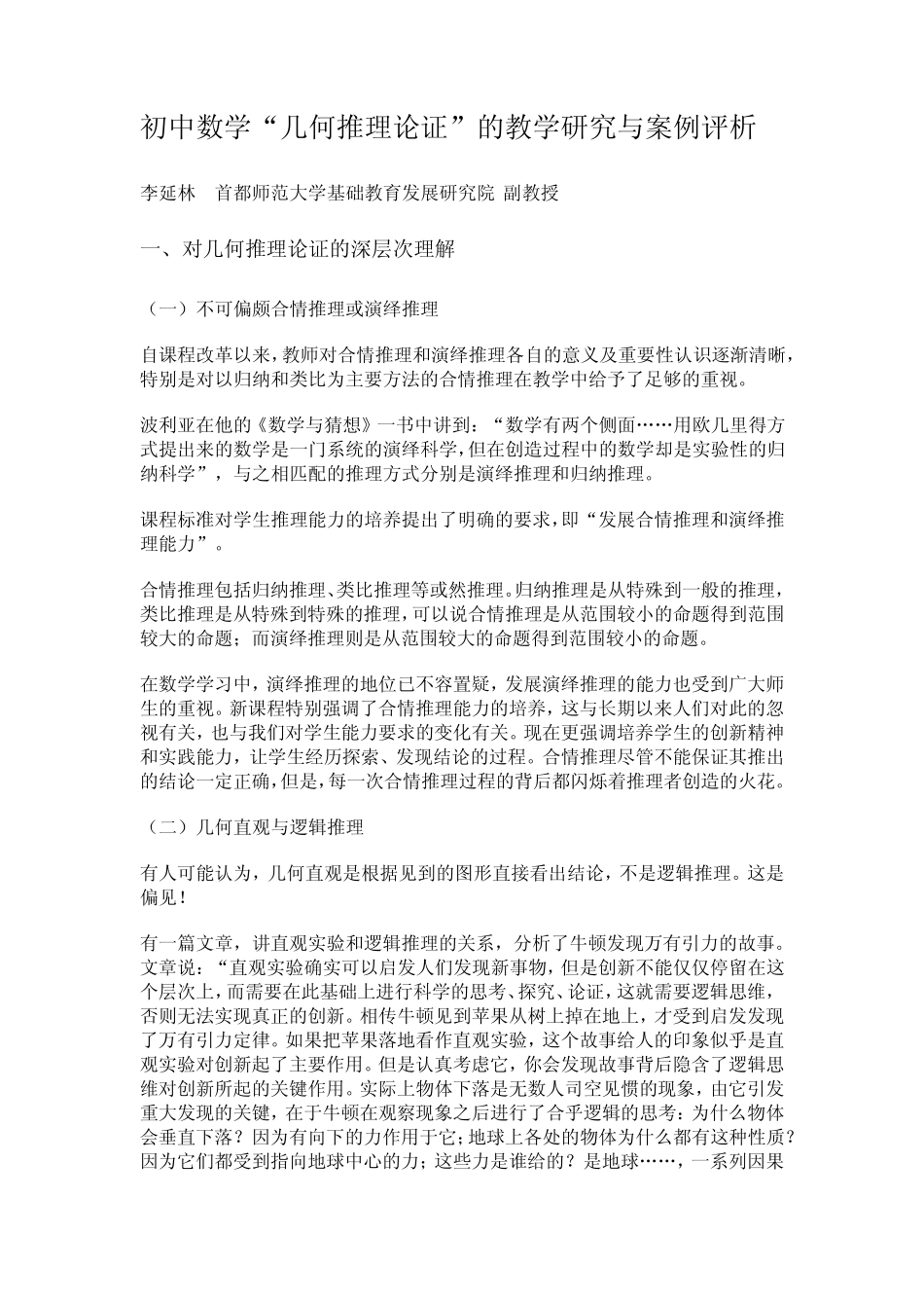 初中数学几何推理论证_第1页