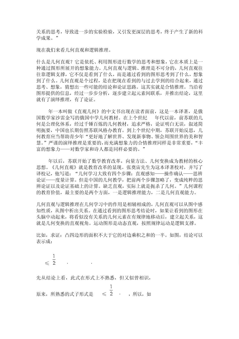 初中数学几何推理论证_第2页