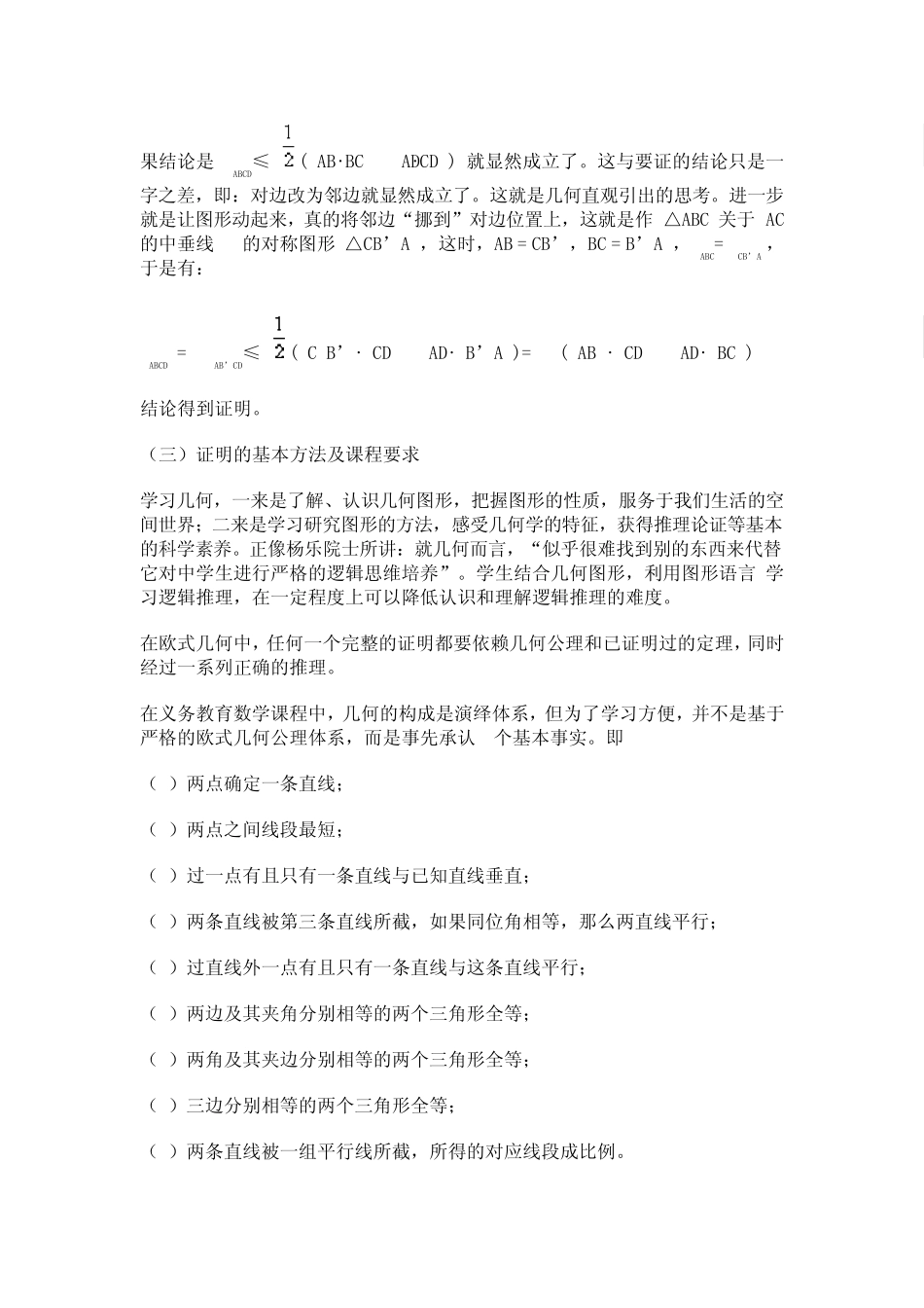 初中数学几何推理论证_第3页