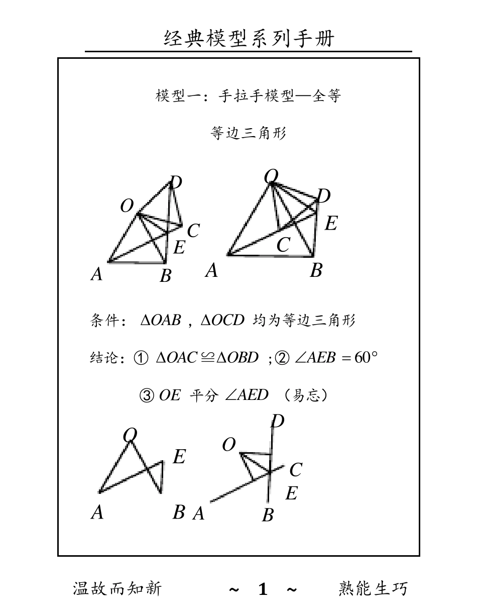 初中数学几何模型_第1页