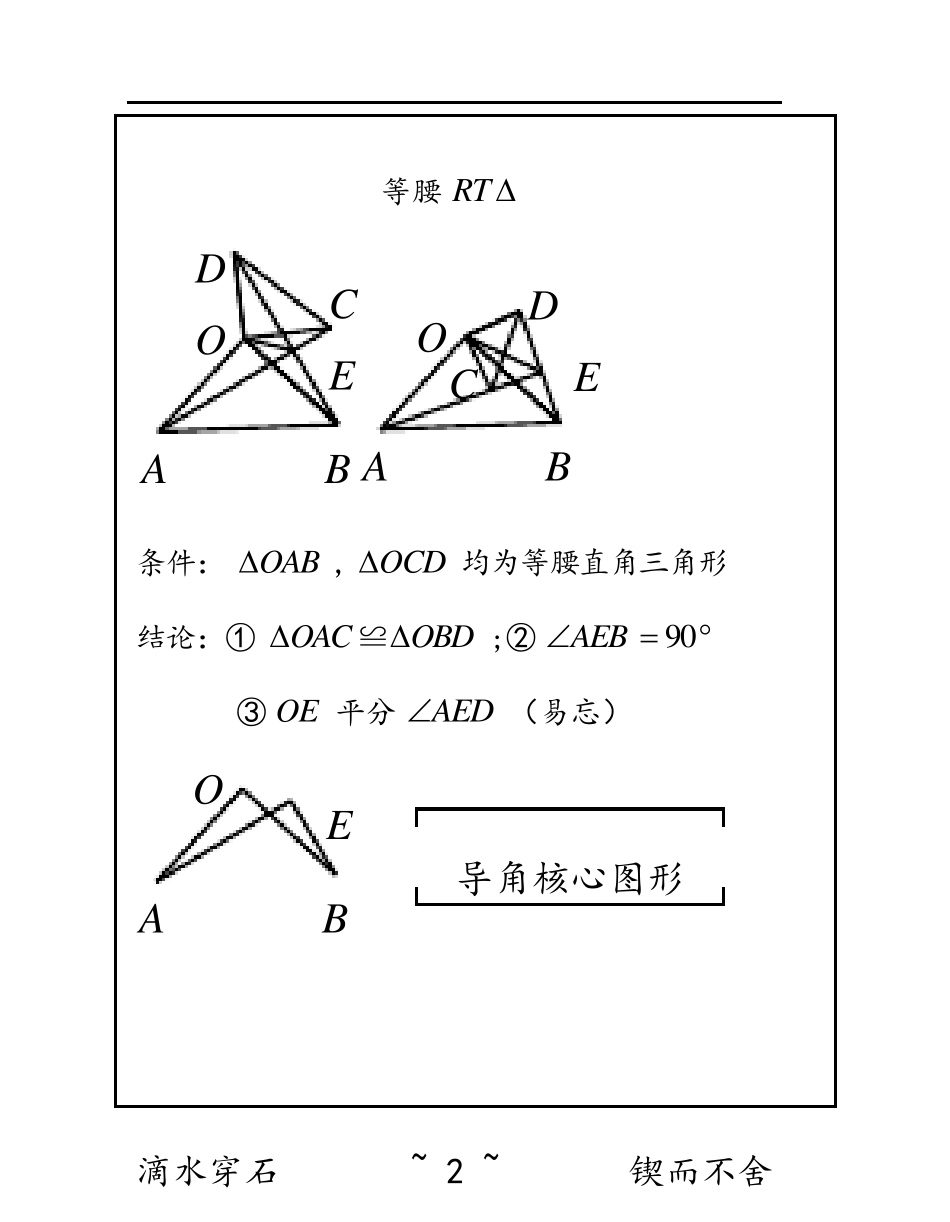 初中数学几何模型_第2页