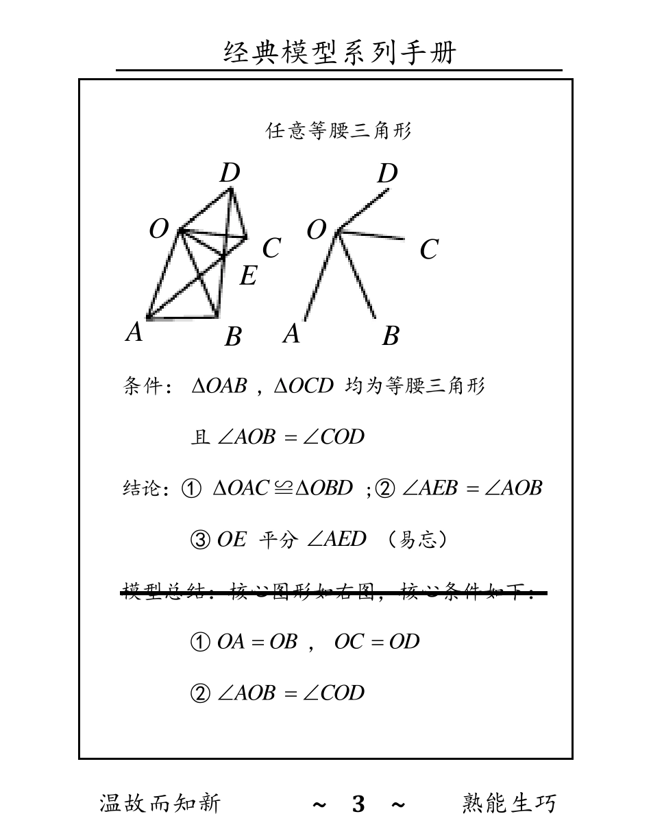 初中数学几何模型_第3页
