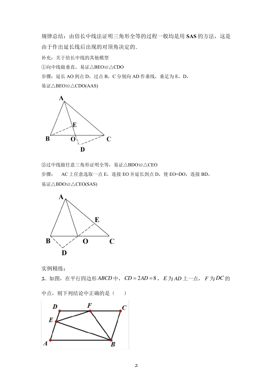 初中数学几何模型之倍长中线模型_第2页
