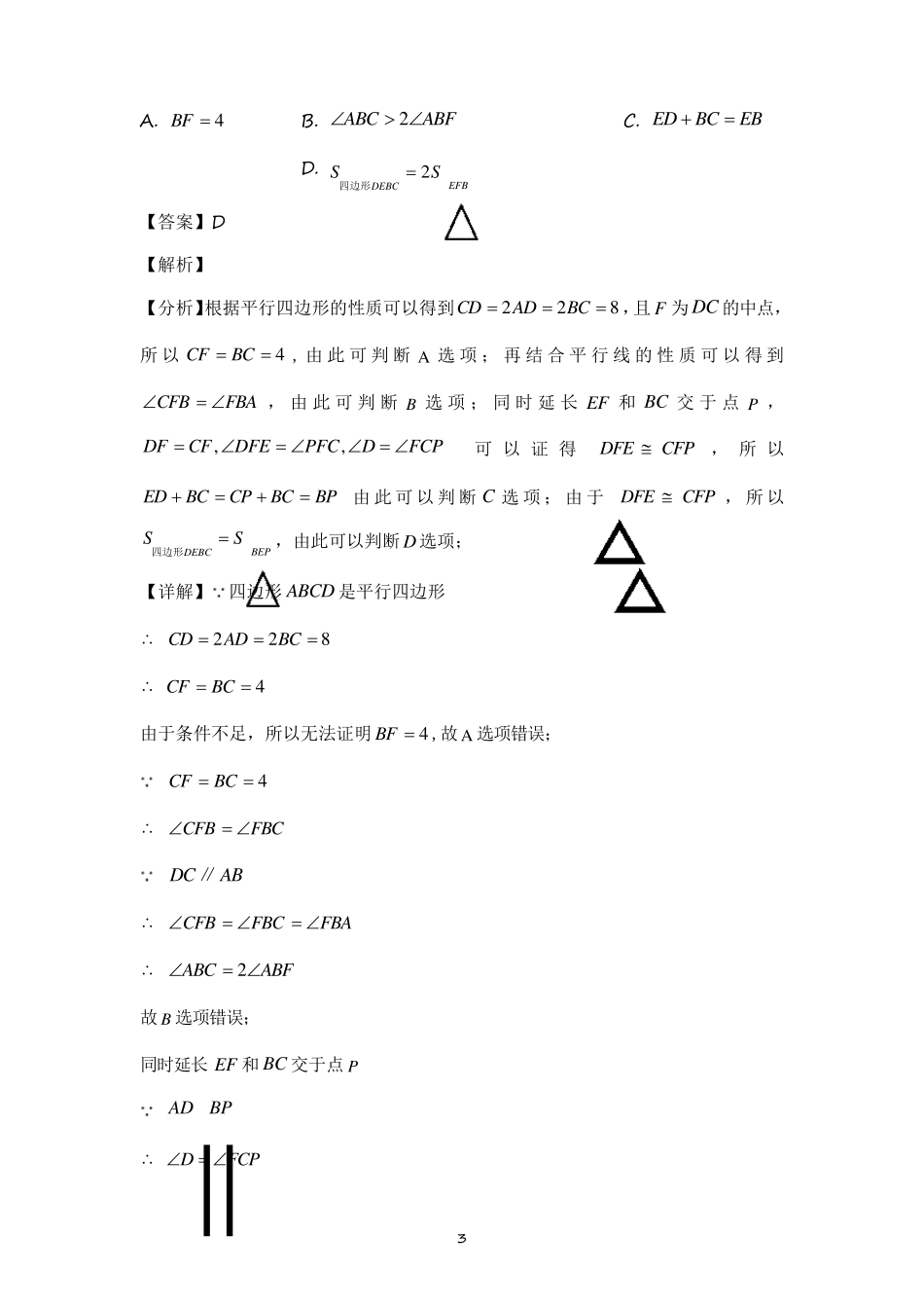 初中数学几何模型之倍长中线模型_第3页