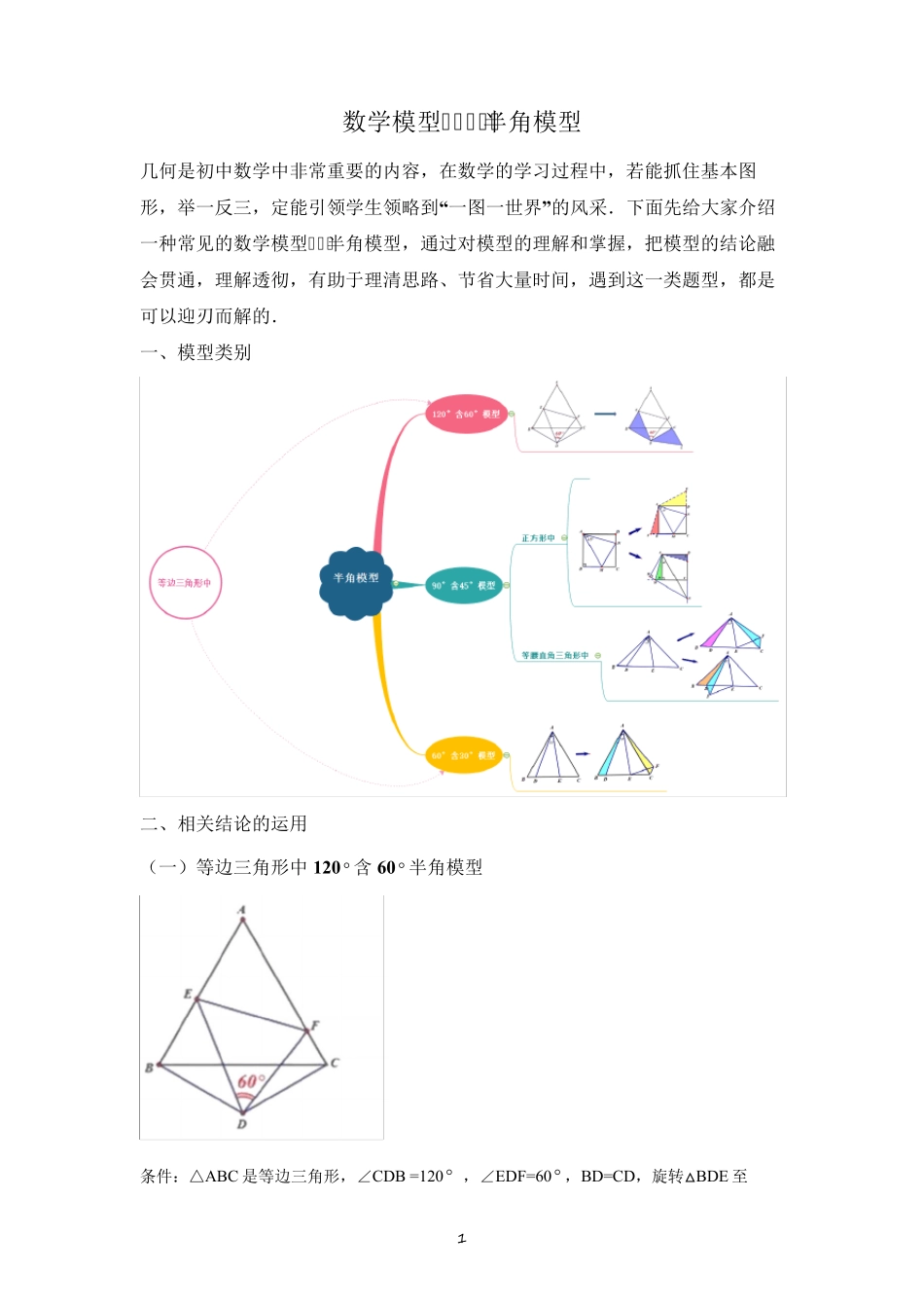 初中数学几何模型之半角模型_第1页