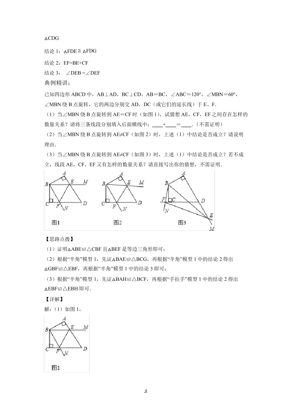 初中数学几何模型之半角模型_第2页