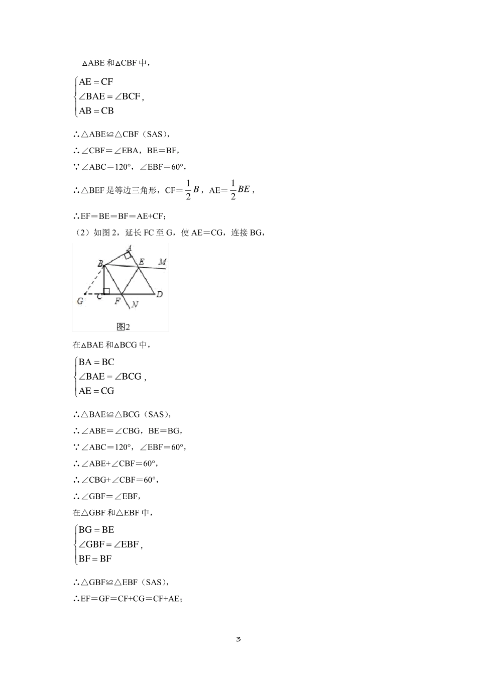 初中数学几何模型之半角模型_第3页