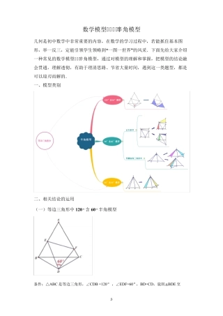 初中数学几何模型之半角模型