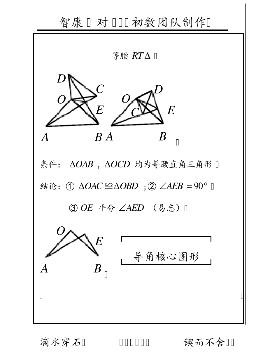 初中数学几何模型八年级上部分_第2页