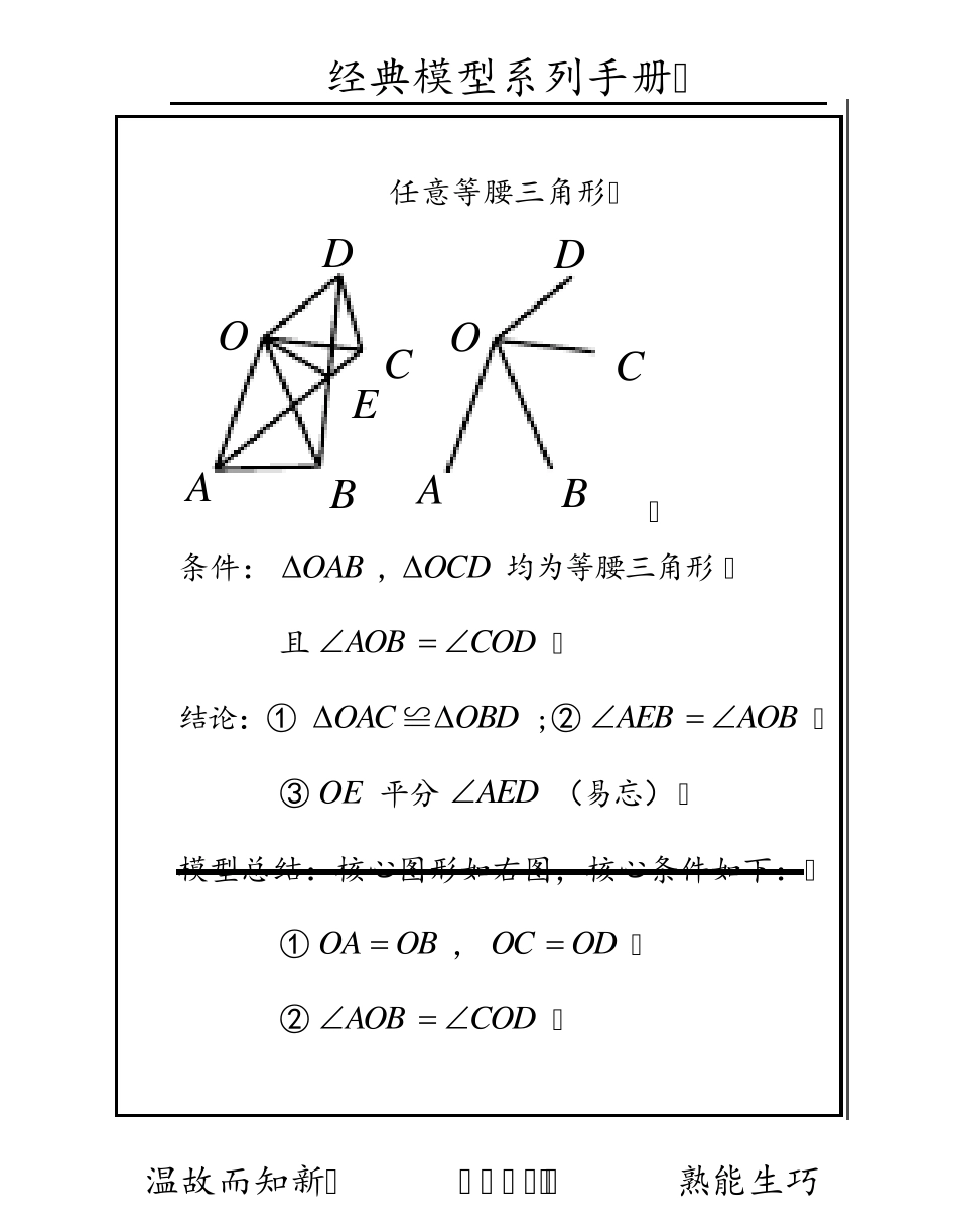 初中数学几何模型八年级上部分_第3页