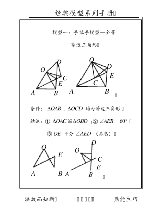 初中数学几何模型八年级上部分