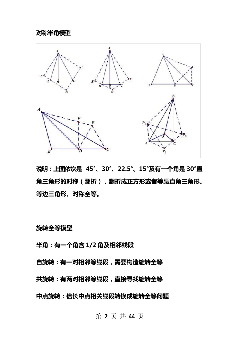 初中数学几何模型大全+经典题型及答案解析_第2页