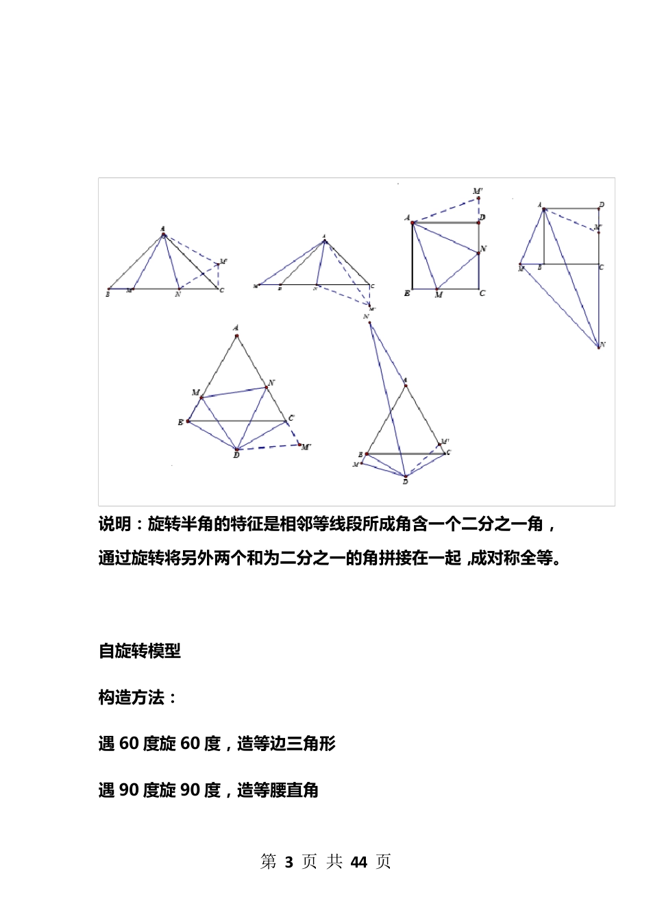 初中数学几何模型大全+经典题型及答案解析_第3页