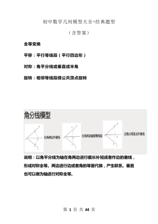 初中数学几何模型大全+经典题型及答案解析