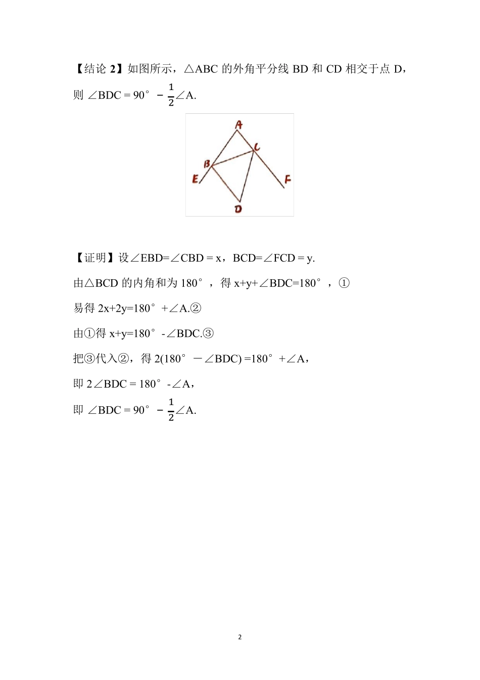 初中数学几何模型：双角平分线模型_第2页