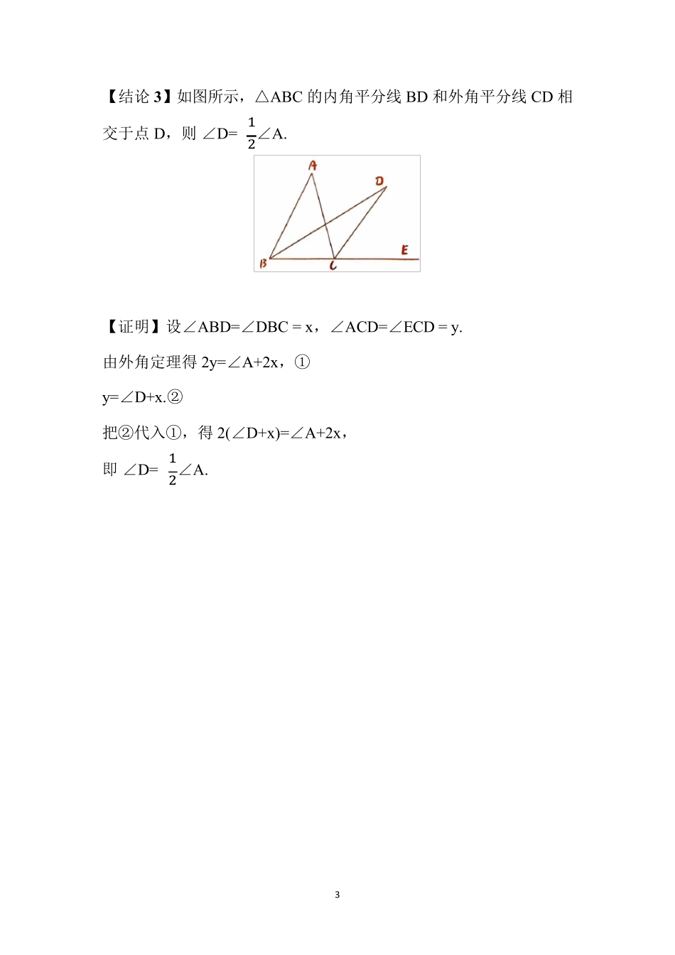 初中数学几何模型：双角平分线模型_第3页