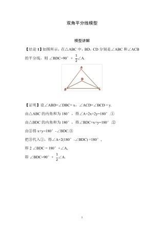 初中数学几何模型：双角平分线模型