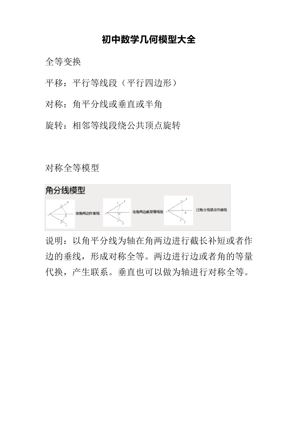 初中数学几何模型大全_第1页