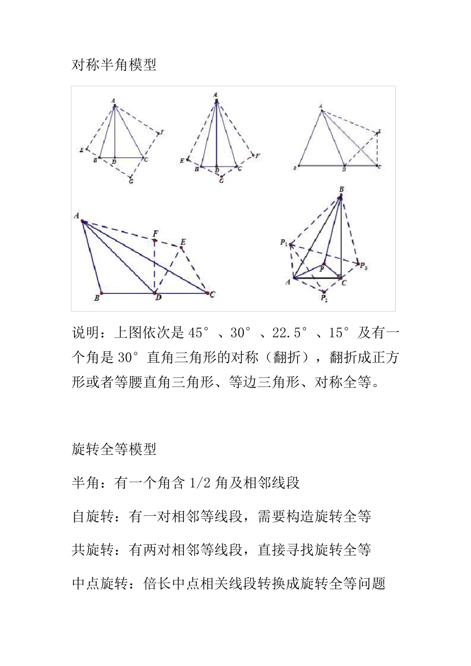初中数学几何模型大全_第2页