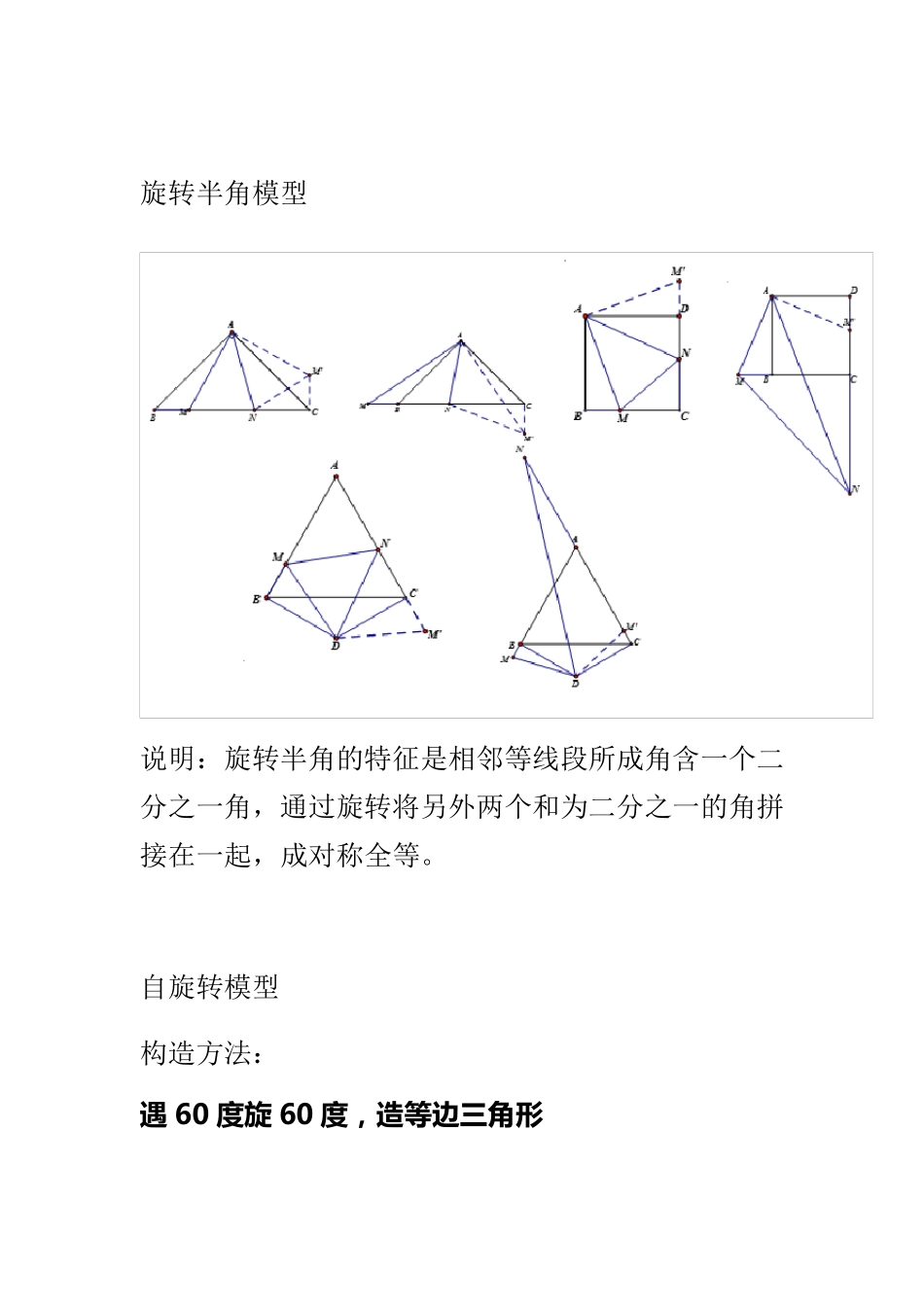初中数学几何模型大全_第3页
