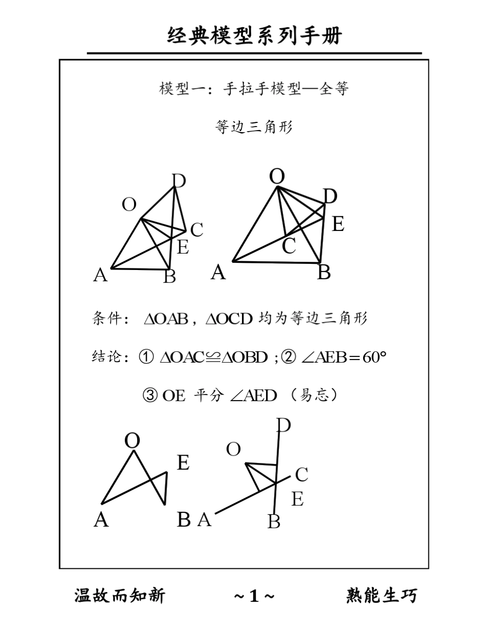 初中数学几何模型秘籍_第1页