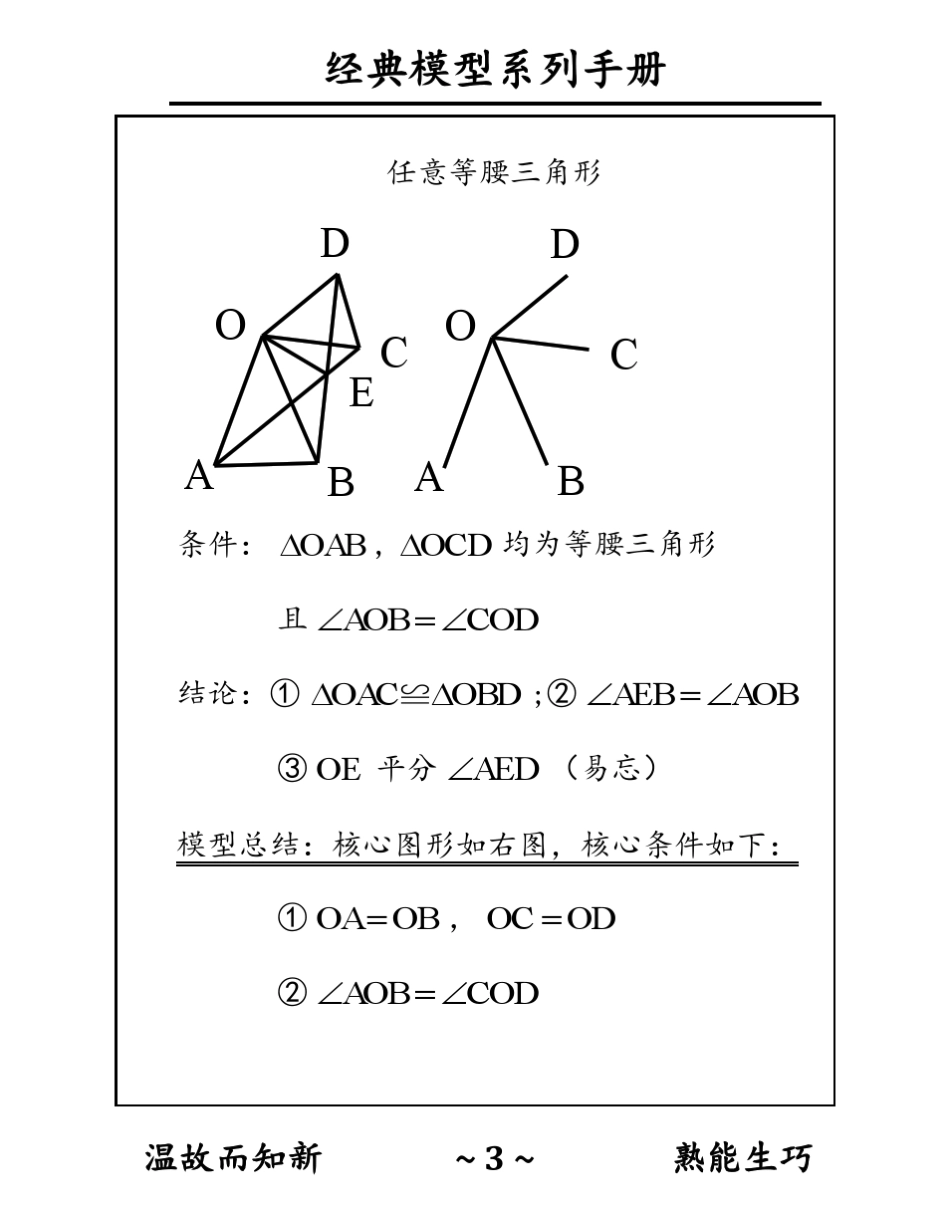 初中数学几何模型秘籍_第3页
