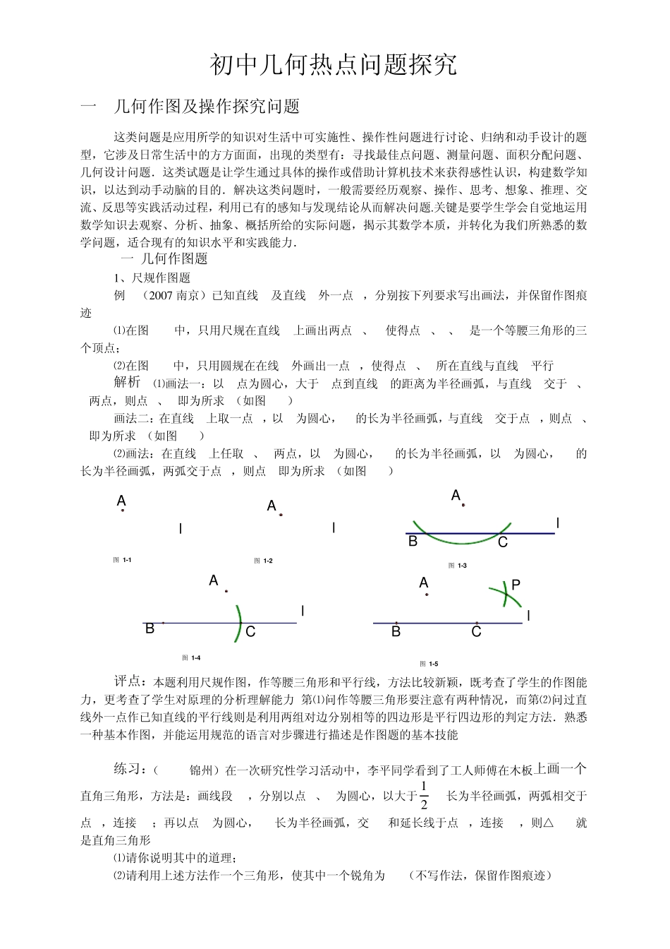 初中数学几何画图题目_第1页