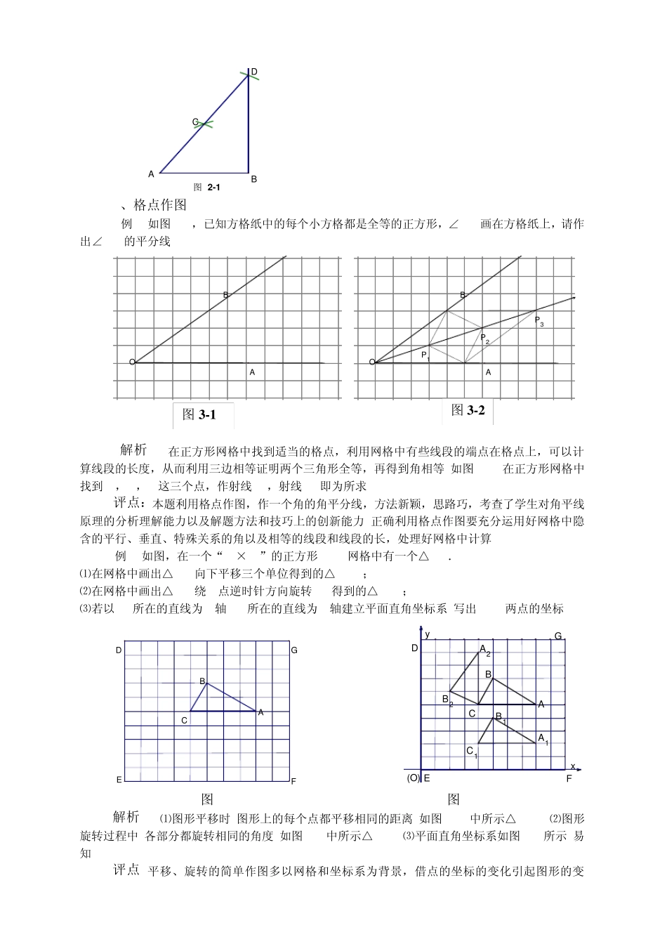 初中数学几何画图题目_第2页