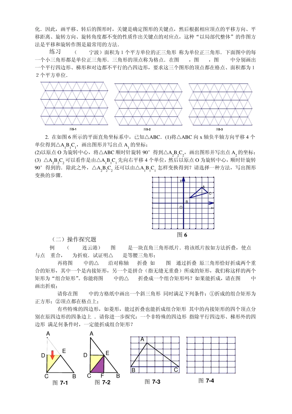 初中数学几何画图题目_第3页