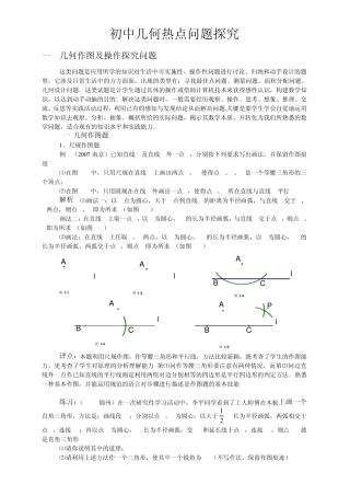 初中数学几何画图题目