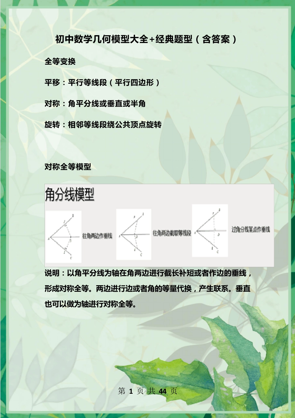 初中数学几何模型大全+经典题型_第1页